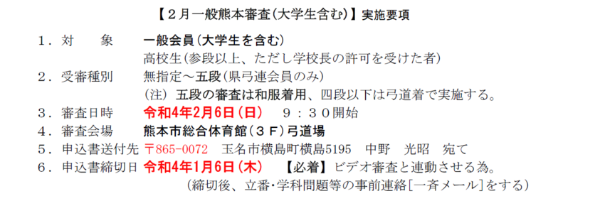 【令和4年2月一般熊本審査(大...