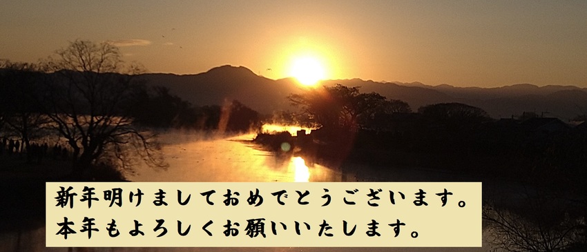 新年ご挨拶