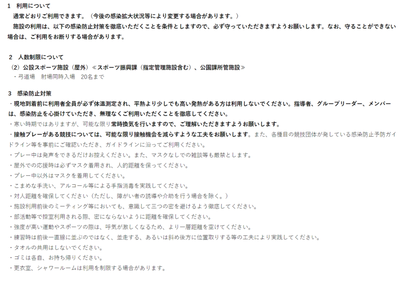 まん延防止重点措置に係る熊本市...