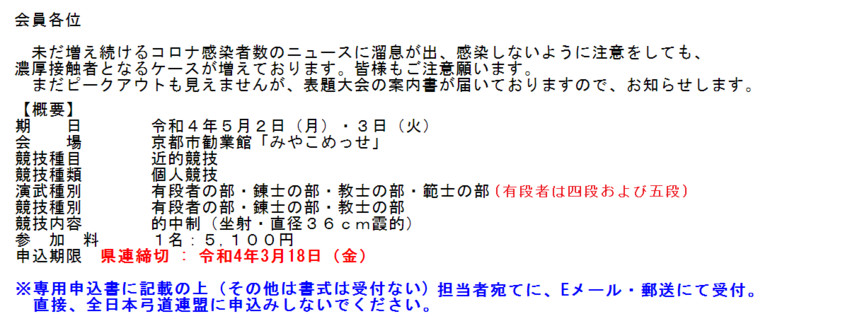 第73回全日本弓道大会のご案内