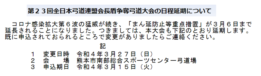 2月27日 全弓連会長盾争奪弓...