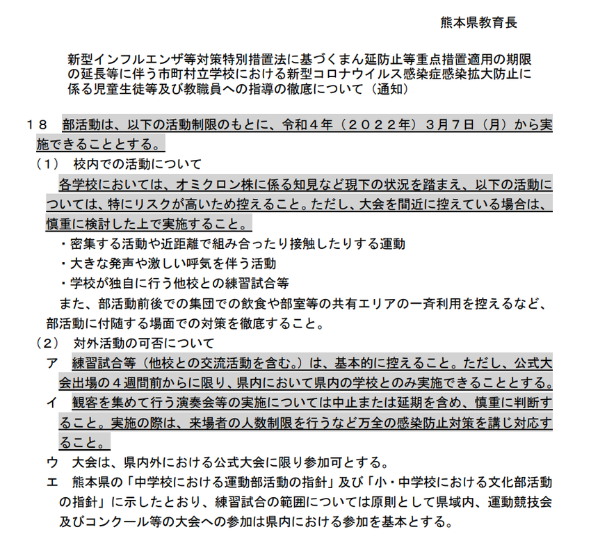 学校部活動の一部解除について