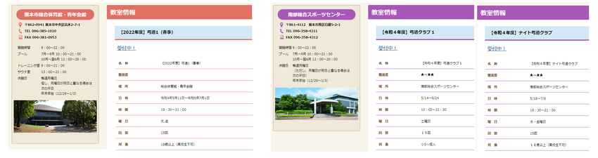 令和４年度 熊本市の弓道教室の...