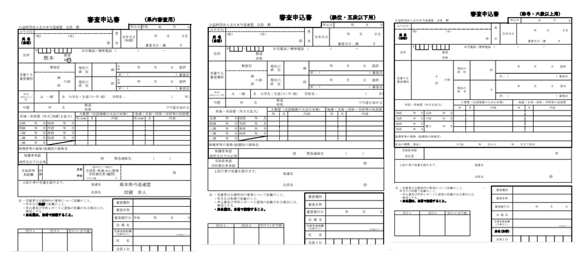 審査申込書様式改定について