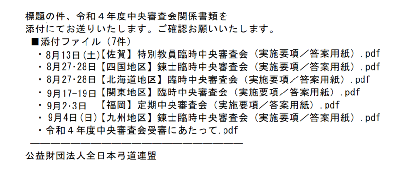 中央審査会(佐賀･四国･北海道...