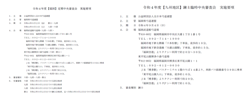 [福岡]定期中央審査･[九州地...