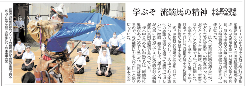 熊日新聞に武田流騎射流鏑馬少年...