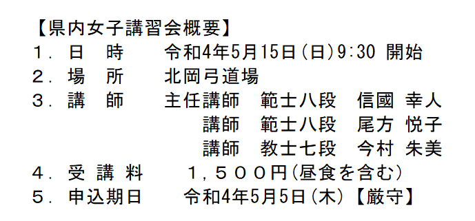 県内女子講習会について(案内)