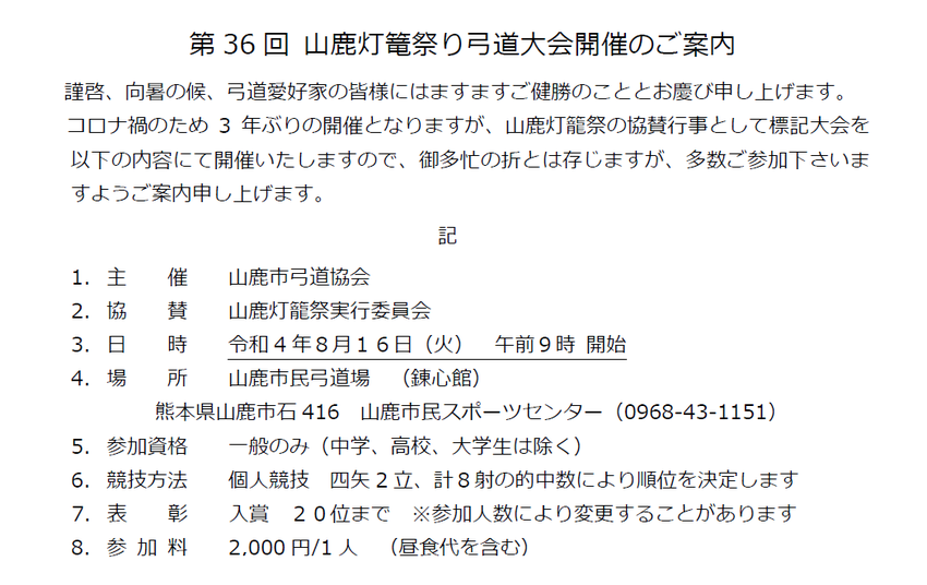 第 3 6 回 山鹿 灯篭祭り...