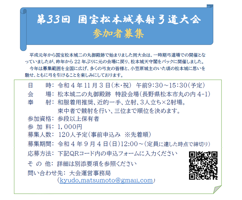 令和4年度 国宝 松本城奉射弓...