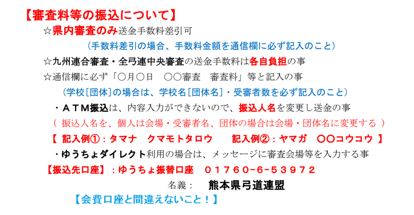 審査料等の振込について【 口座...