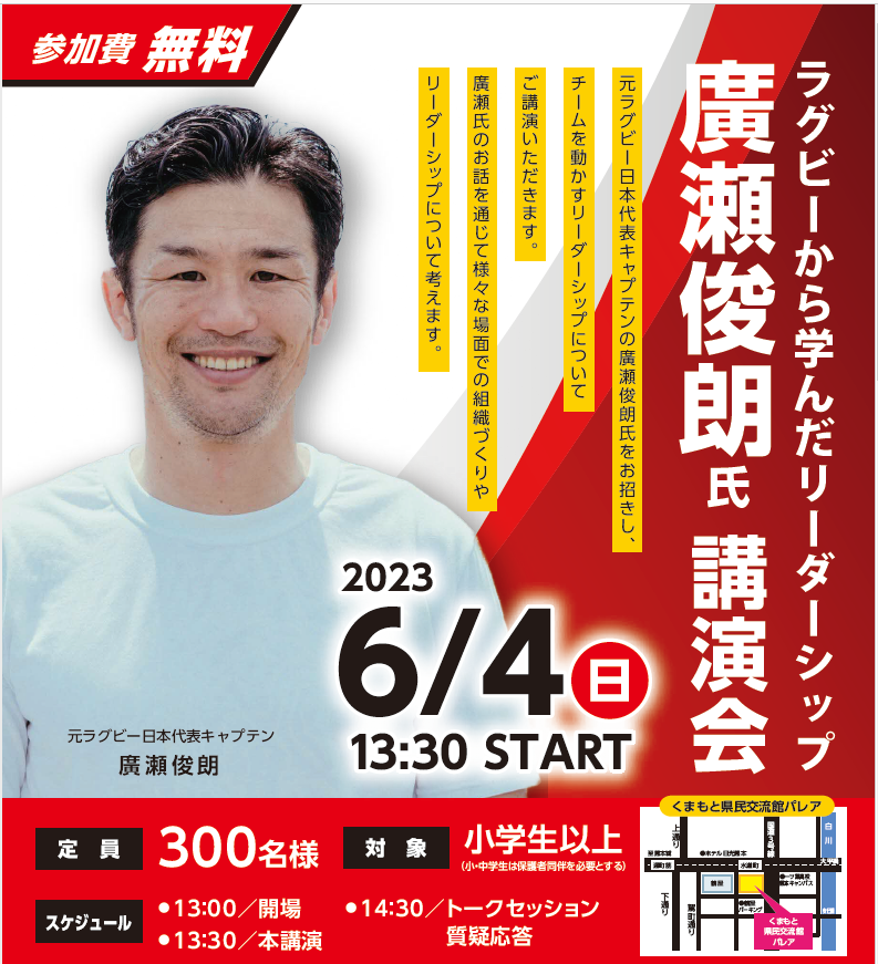 廣瀬俊朗氏(元ラグビー日本代表...