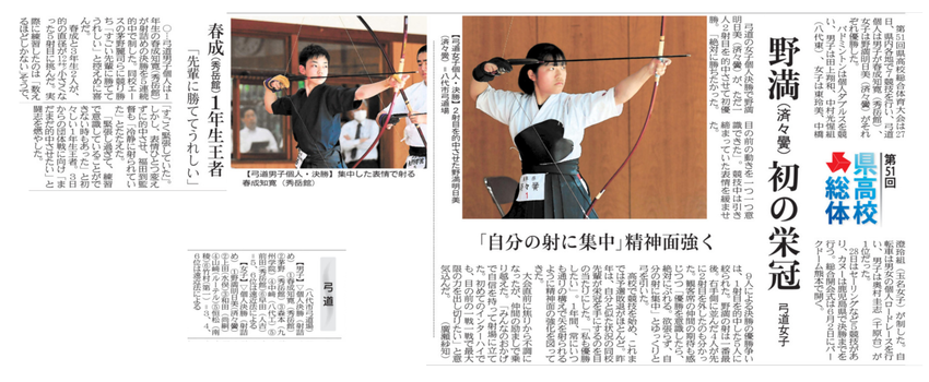 高校総体弓道競技(個人)の結果...