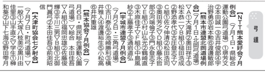 9月25･26日 熊日新聞みん...