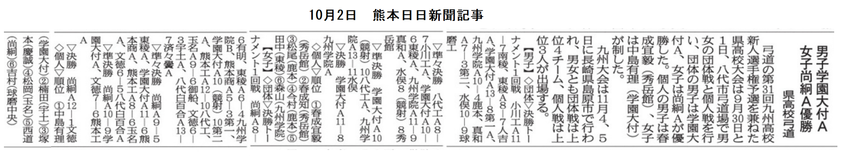 県高校弓道競技大会 兼九州高校...