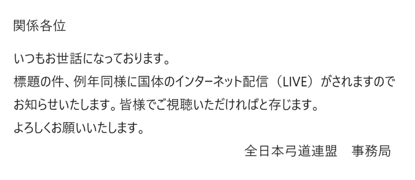 鹿児島特別国体インターネット配...