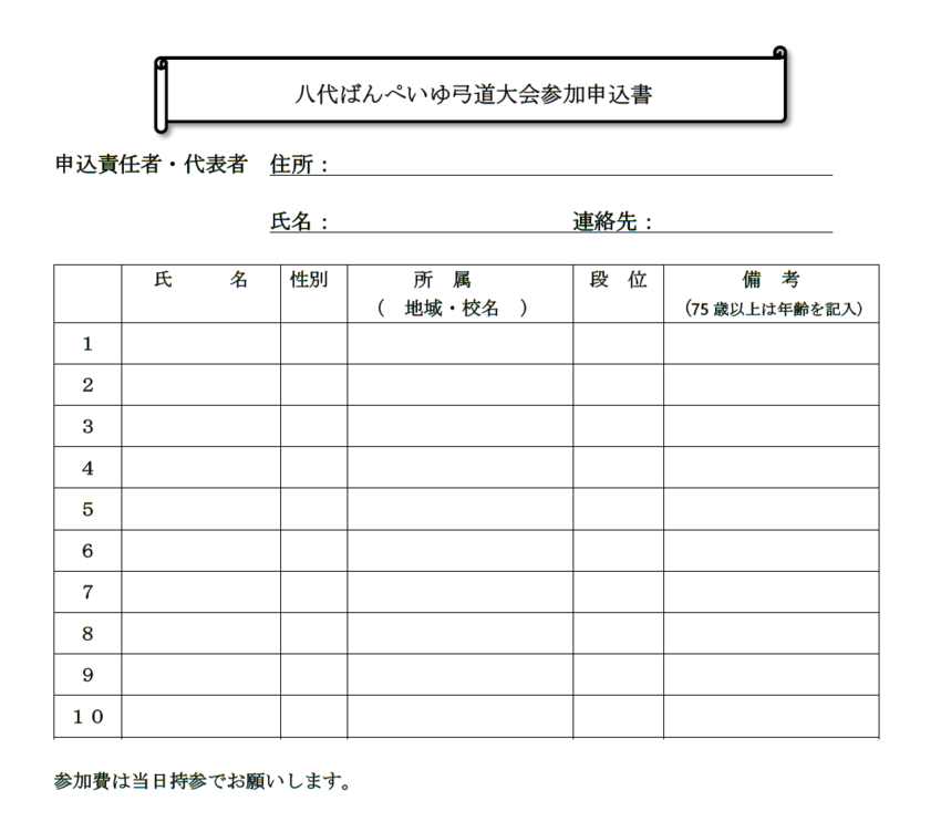 (更新)第７回八代ばんぺいゆ弓...