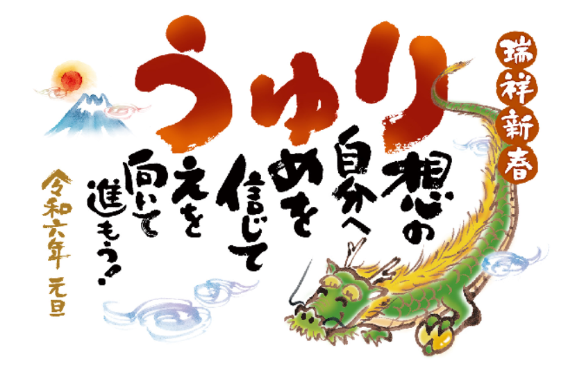明けましておめでとうございます...