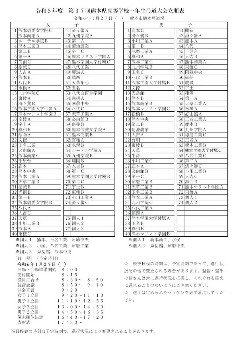 第37回県高等学校一年生弓道大...