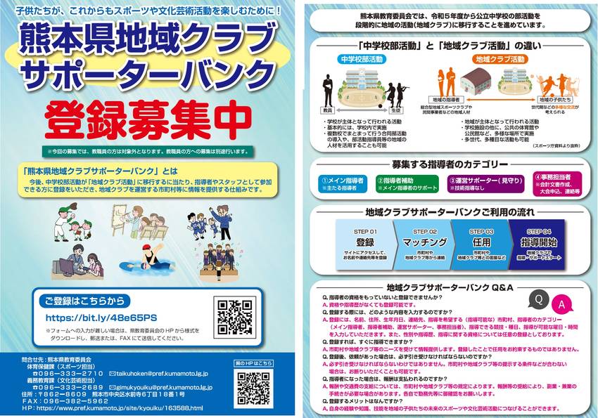 熊本県教育委員会より[熊本県地...