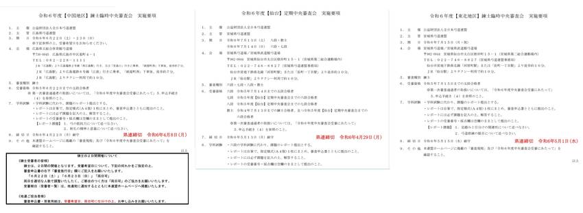 [中国地区]錬士臨時中央[仙台...