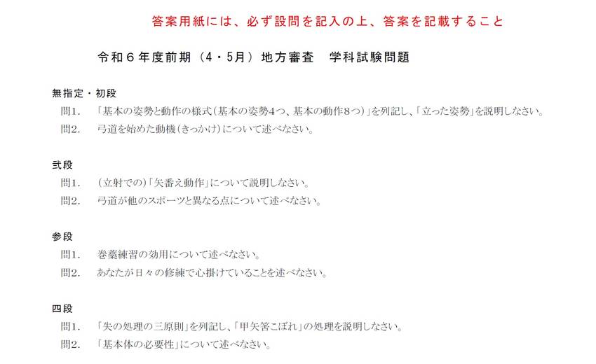 令和６年度山鹿審査の会場変更 ...
