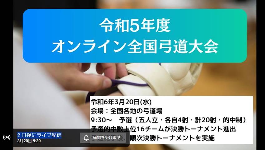 3月20日(水･祝) (オンラ...