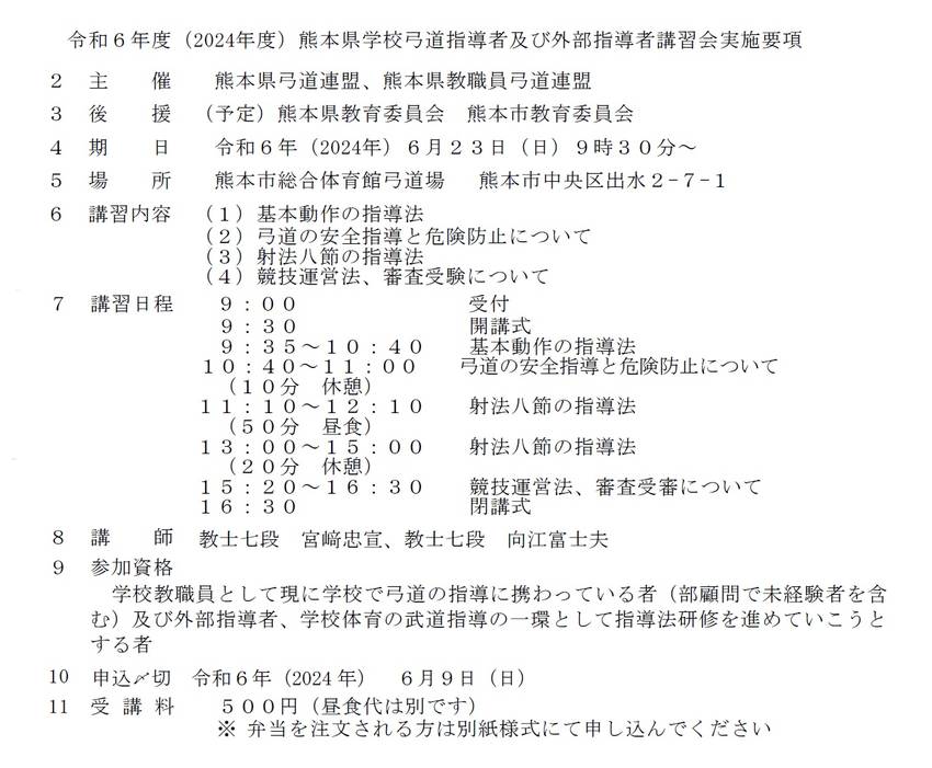 県学校弓道指導者及び外部指導者...