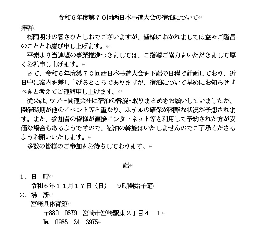 11月 西日本弓道大会(宮崎大...