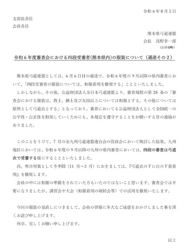 審査会における四段受審者(熊本...