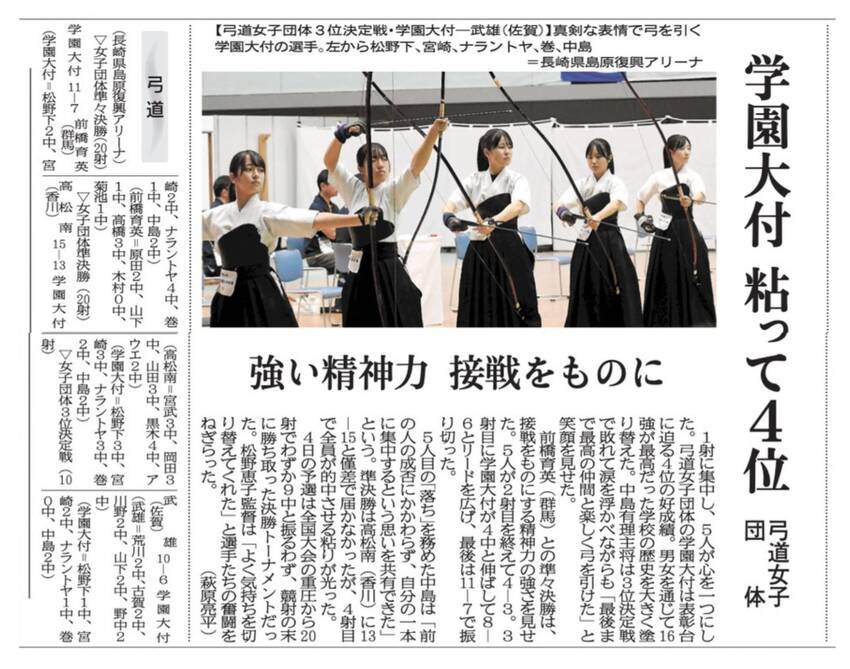 全国高校総体弓道競技 3日目 ...
