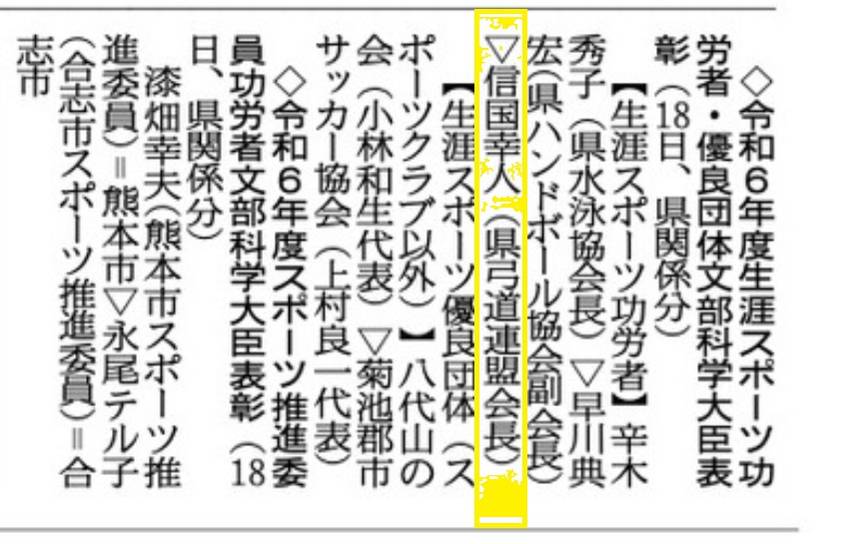 令和６年度 文部科学省 生涯ス...