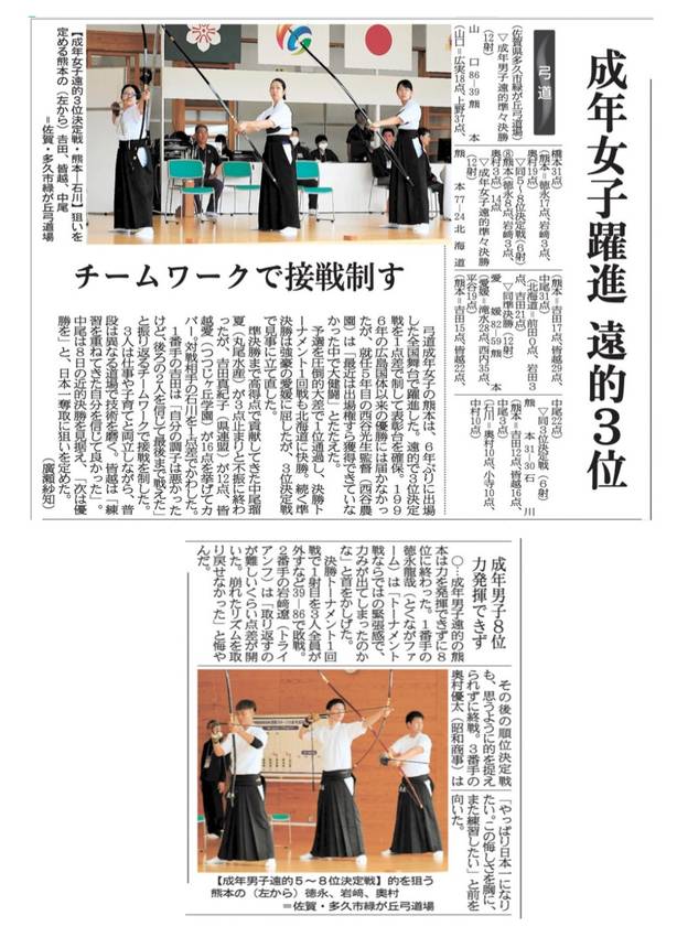 佐賀国体3日目の結果(成年女子...