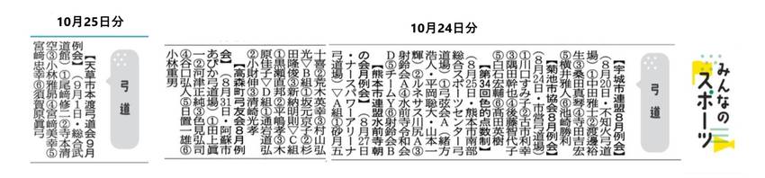 10月24.25日 熊日新聞み...