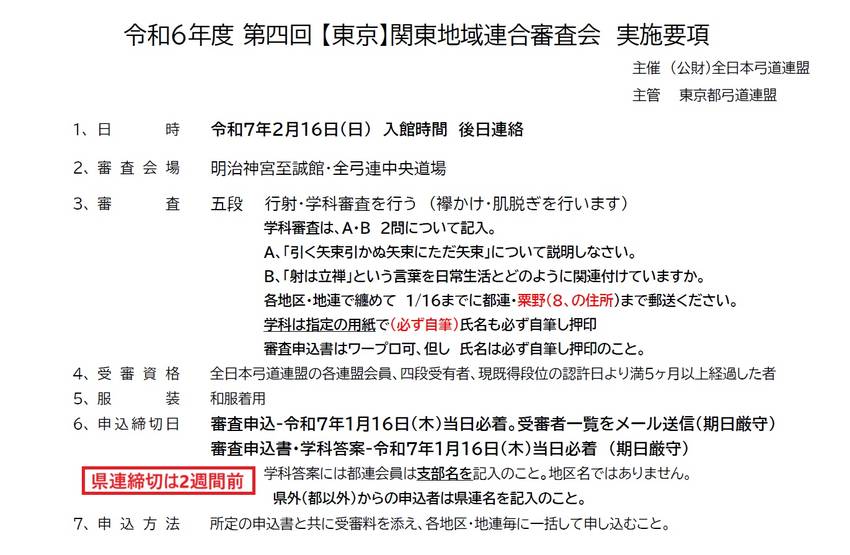 R7年2月【東京】関東地域連合...