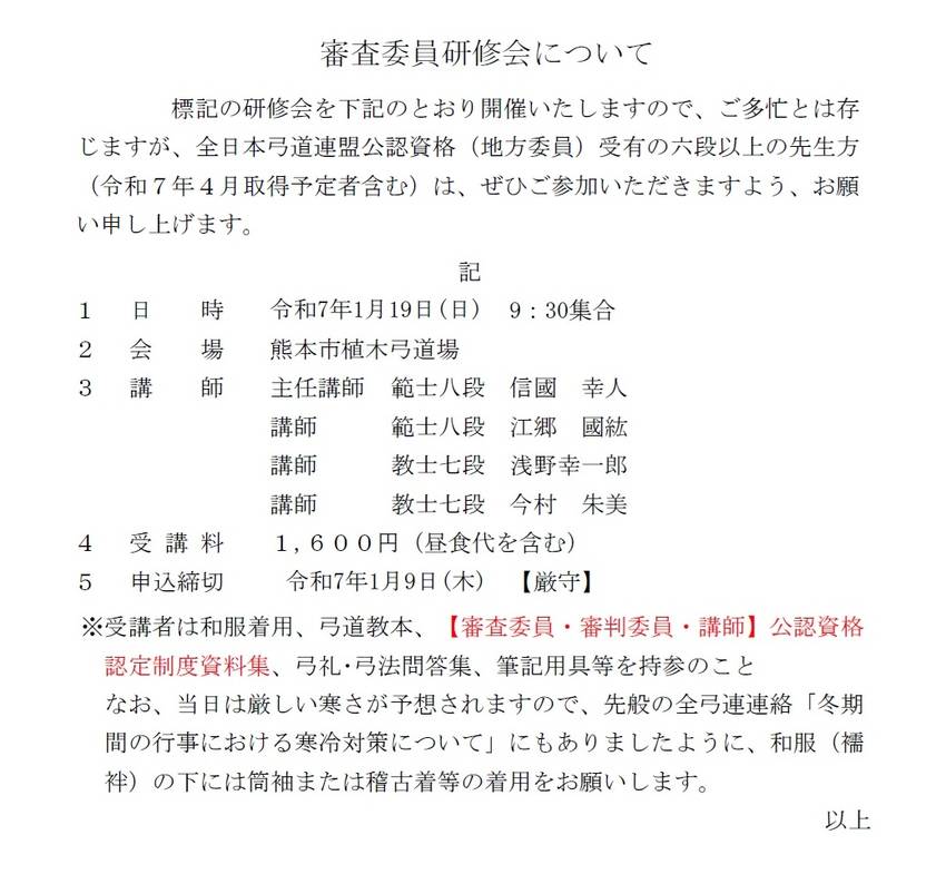 審査委員研修会について