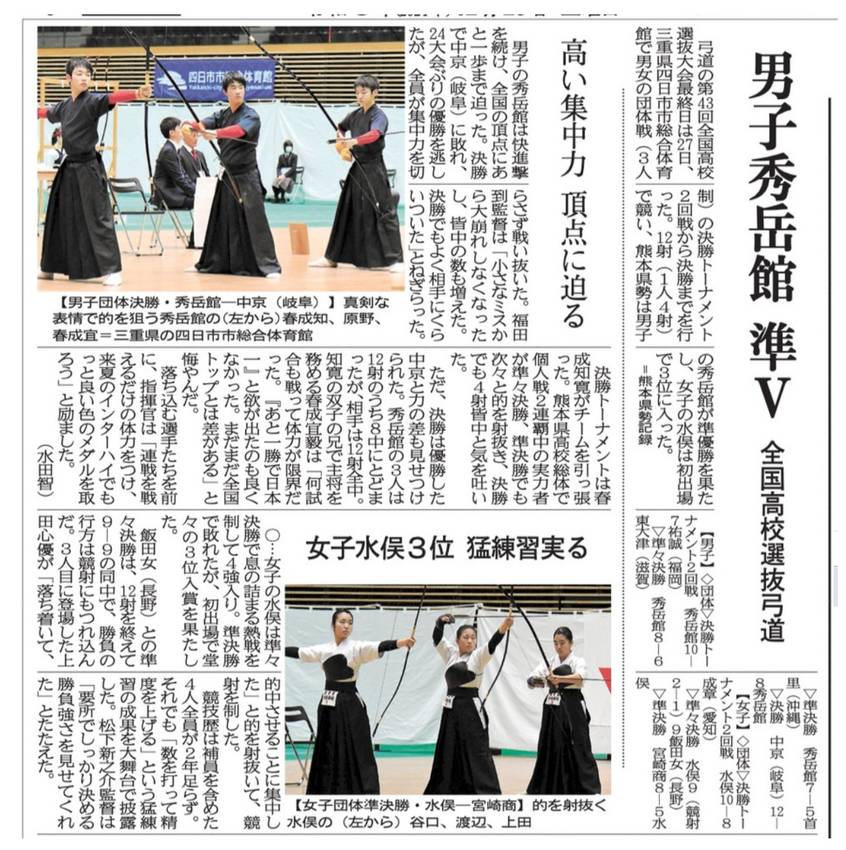 全国高校弓道選抜大会 熊日新聞...