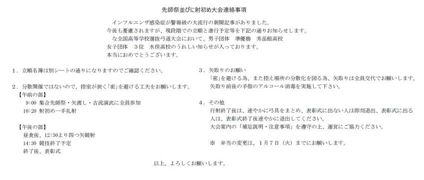 先師祭・射初め大会進行表等の連...