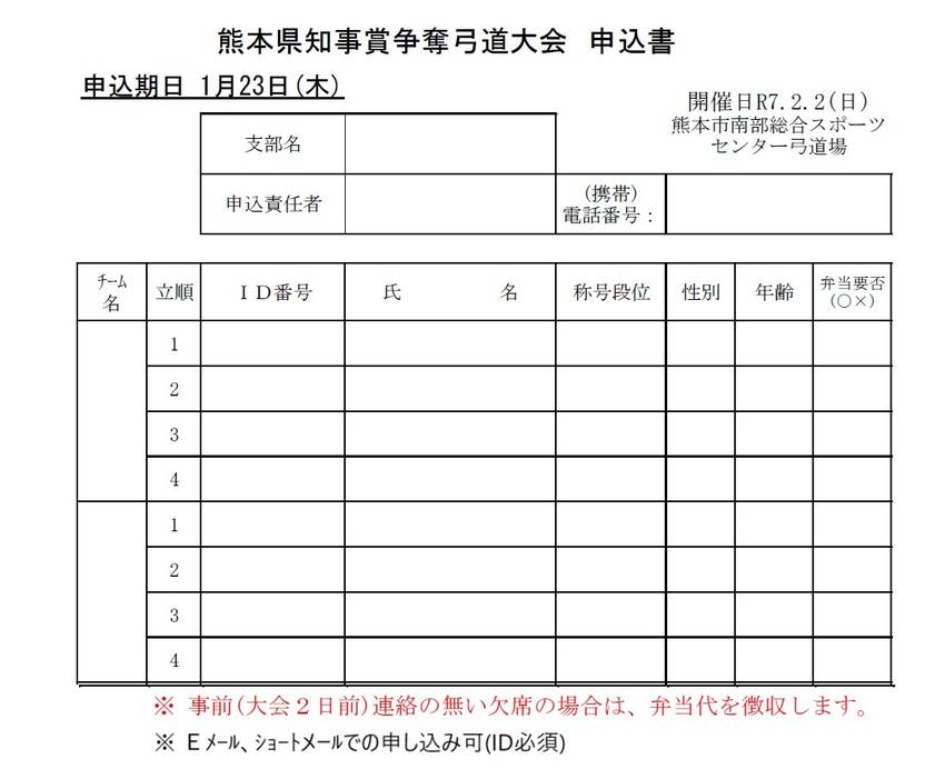 第70回熊本県知事賞争奪弓道大...
