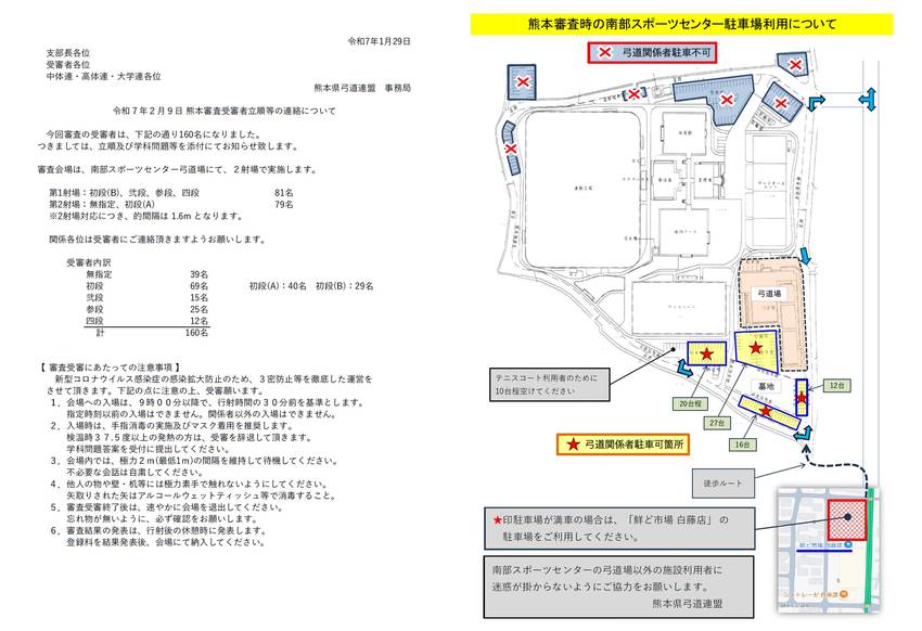 2月9日 熊本審査 立順.進行...