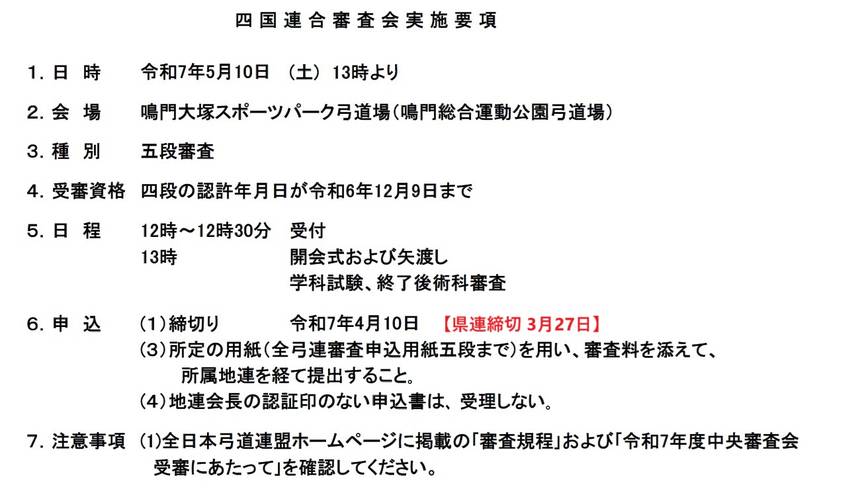 令和7年5月開催 四国地区連合...