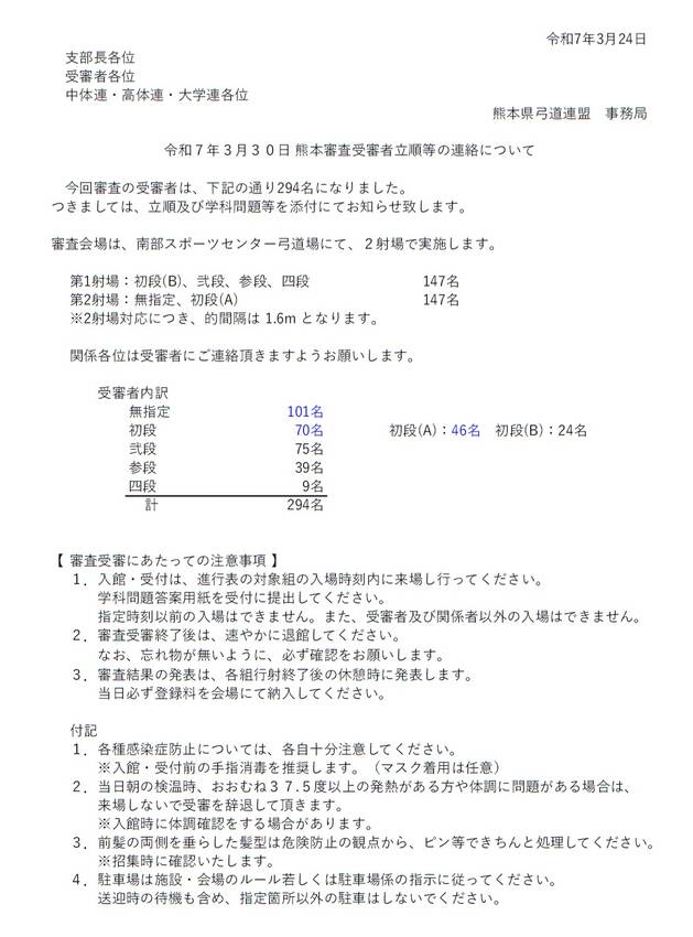 令和7年前期 (3/30) 熊...