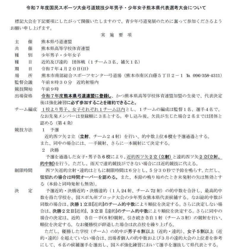 令和７年度国スポ大会少年男子-...