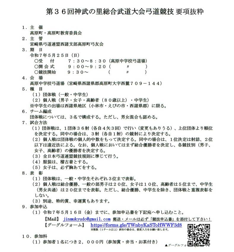 神武の里総合武道大会弓道競技(...