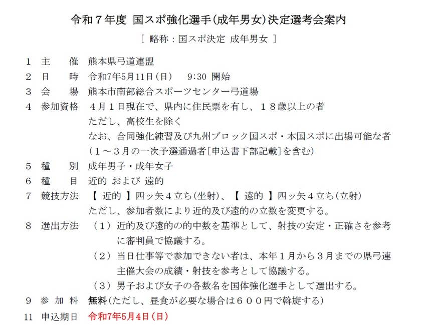 国スポ強化選手(成年男女)決定...