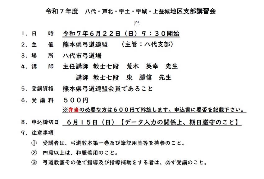 [八代]支部講習会について