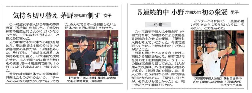 県高校総体 弓道競技(個人)の...