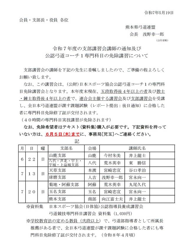 支部講習会の通知について