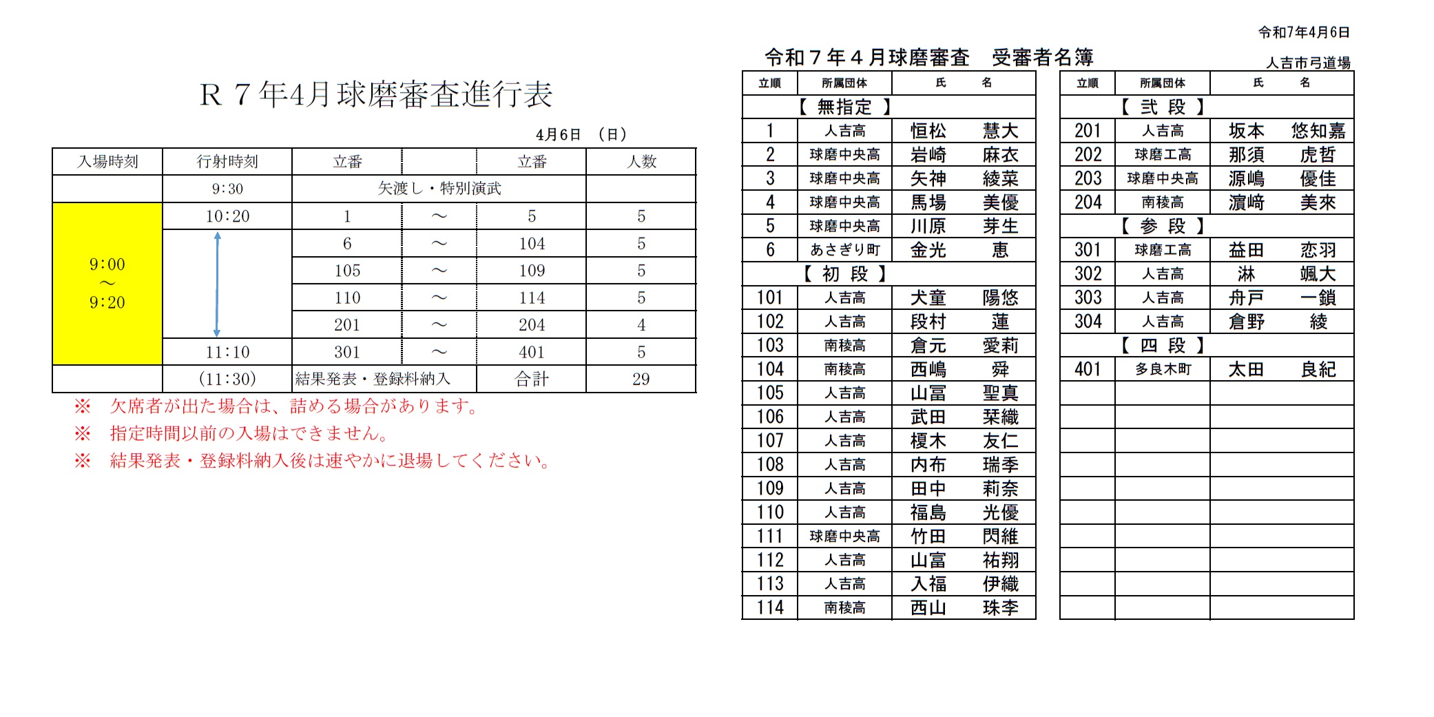 最高の品質 熊本県弓道連盟 - Bloguru 書