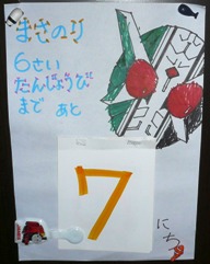 誕生日まで後7日